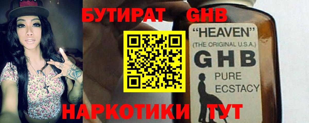 Благодарный  Бутират бутик  Вход с VPN 