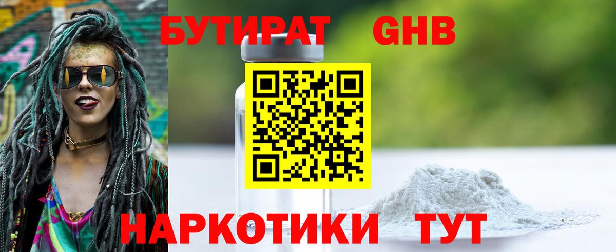 Бутират Butirat Благодарный