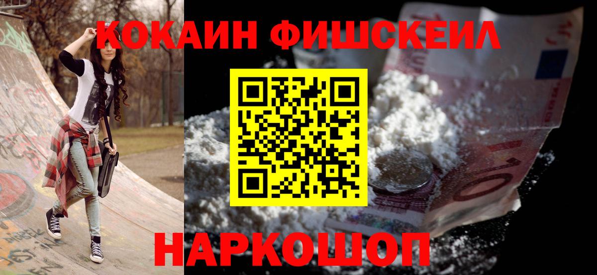 КОКАИН Боливия  Вход с VPN  Кокаин FishScale  Cocaine  Благодарный 