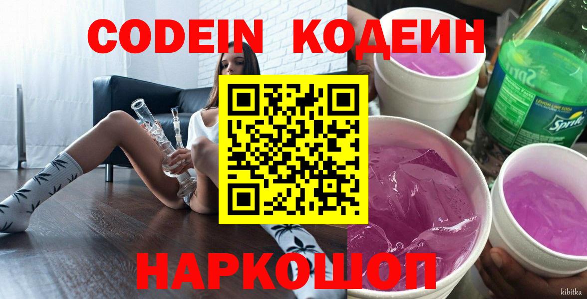 Кодеиновый сироп Lean напиток Lean (лин) Благодарный