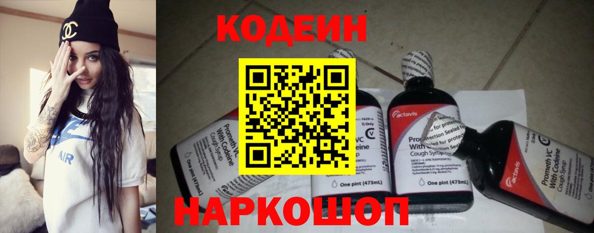 Благодарный  Кодеин Purple Drank  Вход с VPN 