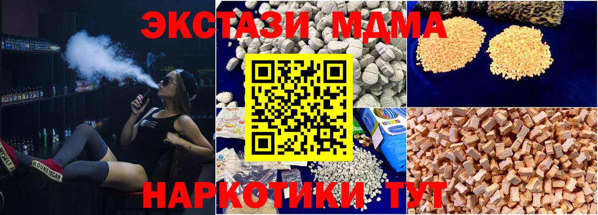 MDMA кристаллы  Вход с VPN  MDMA кристаллы  MDMA  Благодарный 