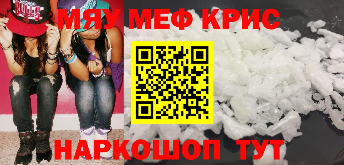 Мефедрон Благодарный