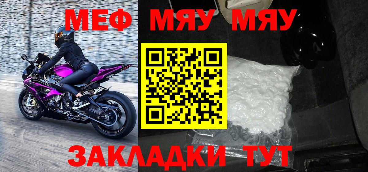 Мефедрон VHQ  Меф  Мефедрон  Благодарный  МЯУ-МЯУ мука  Вход с VPN 